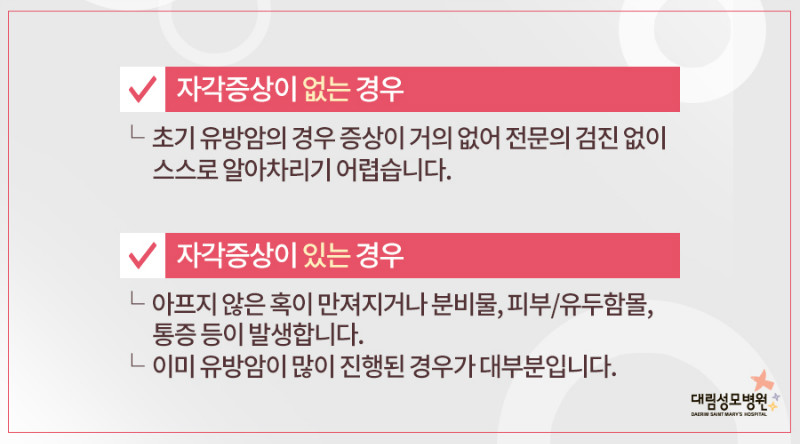 [유방센터] 유방암 증상 2.jpg