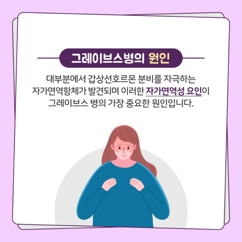 [갑상선센터] 그레이브스병 3.jpg