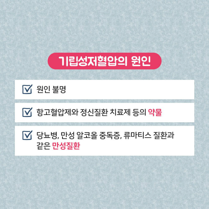 [순환기내과] 기립성저혈압 3.jpg