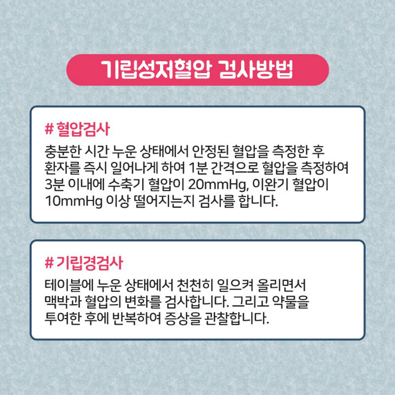 [순환기내과] 기립성저혈압 5.jpg