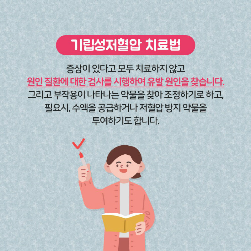 [순환기내과] 기립성저혈압 6.jpg