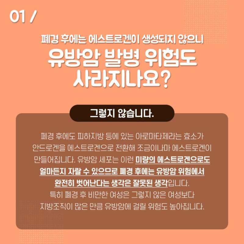 [유방센터] 유방암 Q&A 2.jpg