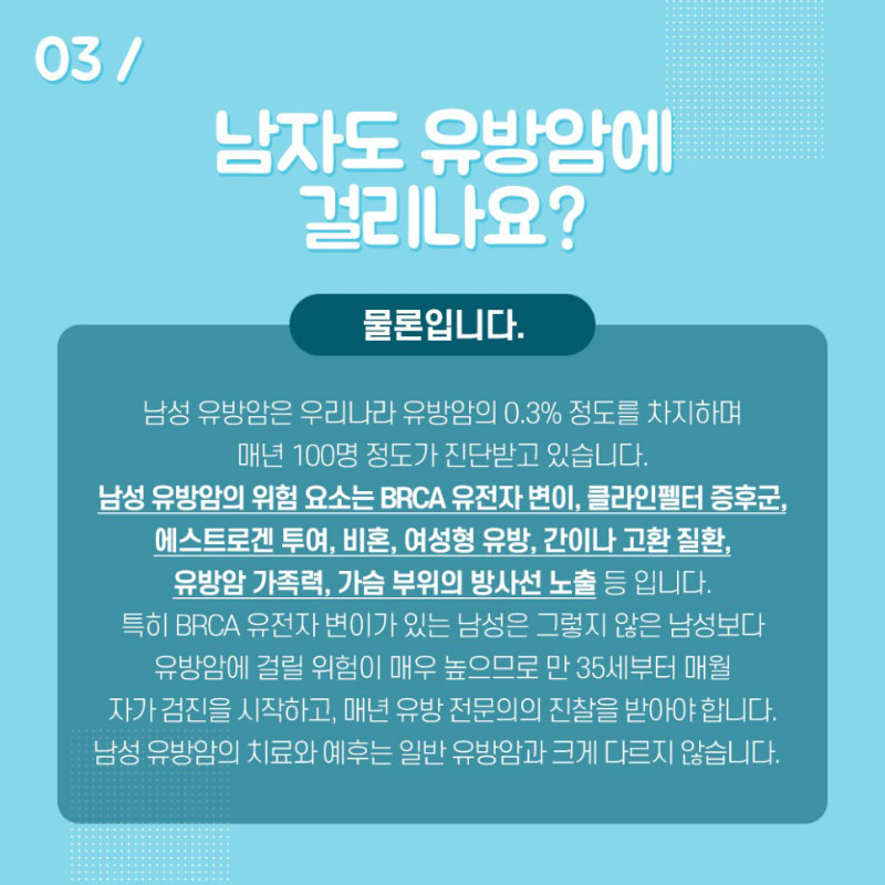 [유방센터] 유방암 Q&A 4.jpg