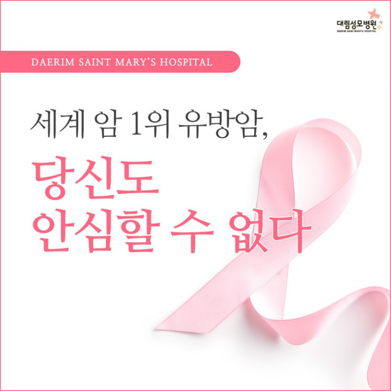 [유방센터] 유방암 1.jpg