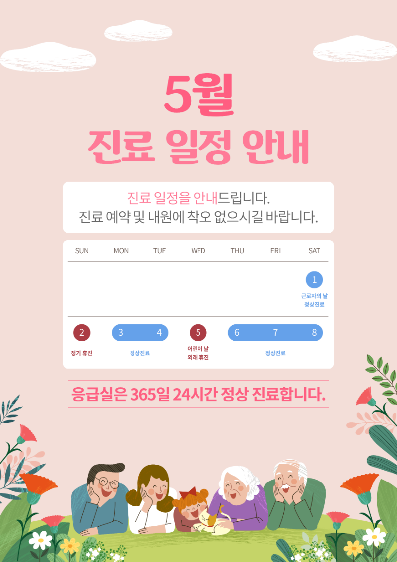 대림성모병원] 5월 진료 일정 안내.png