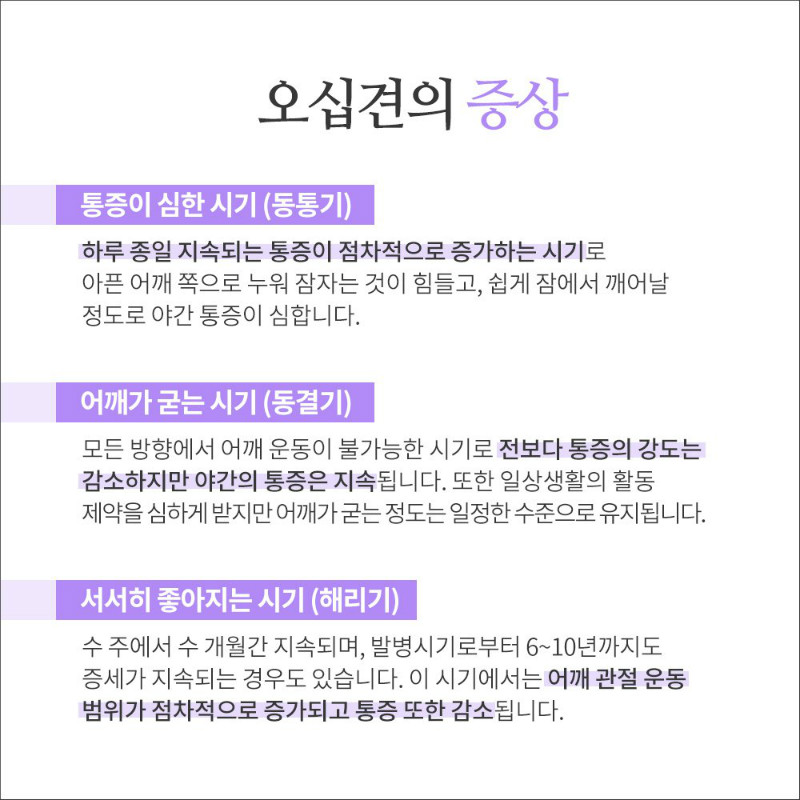 [척추관절센터] 오십견 5.jpg