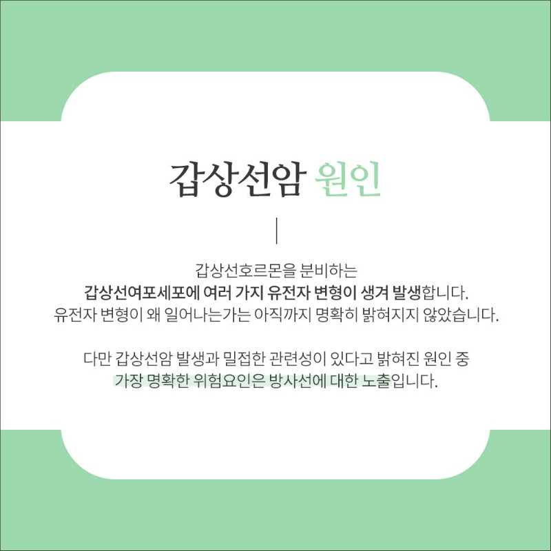 [갑상선센터] 갑상선암 초기증상 3.jpg