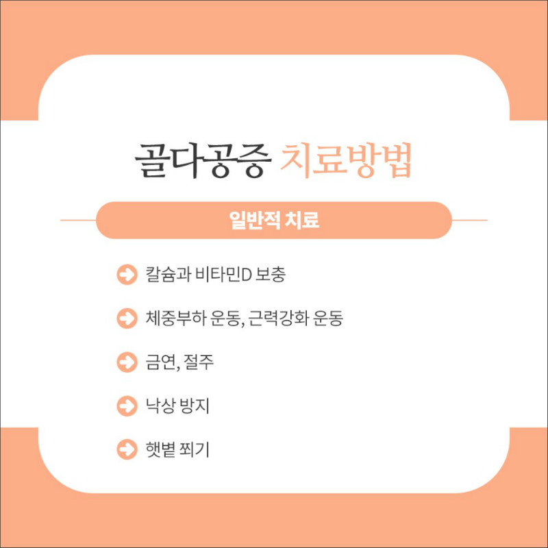 [척추관절센터] 골다공증 4.jpg