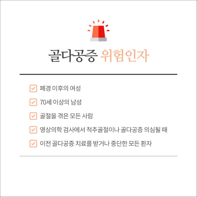 [척추관절센터] 골다공증 5.jpg