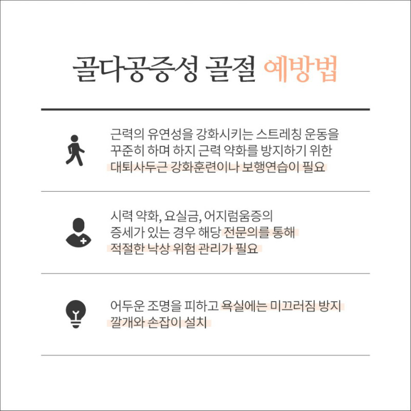 [척추관절센터] 골다공증 6.jpg