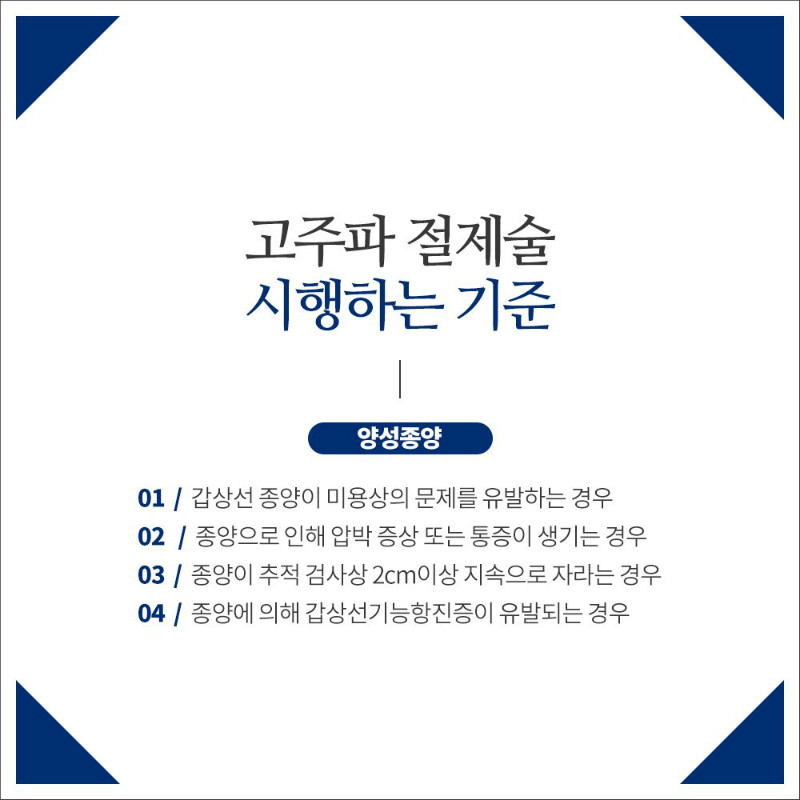 [갑상선센터] 고주파 절제술 3.jpg