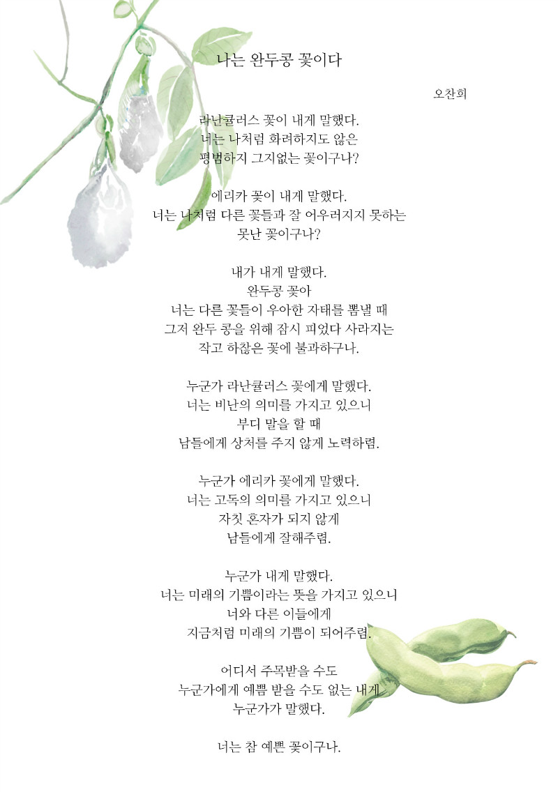 3. 실버 스토리_나는완두콩꽃이다_F.jpg