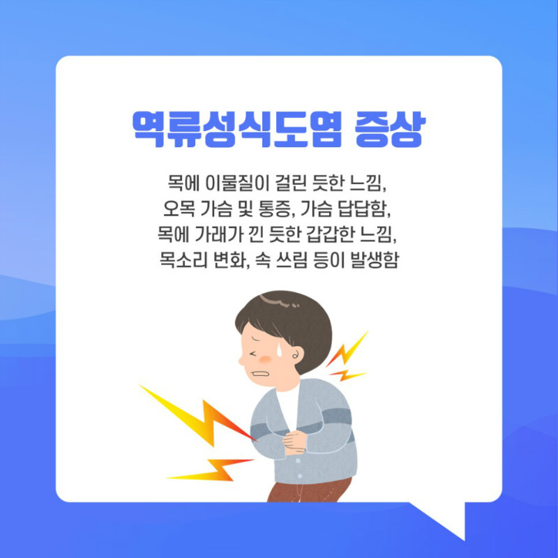 [갑상선센터] 역류성식도염 4.jpg