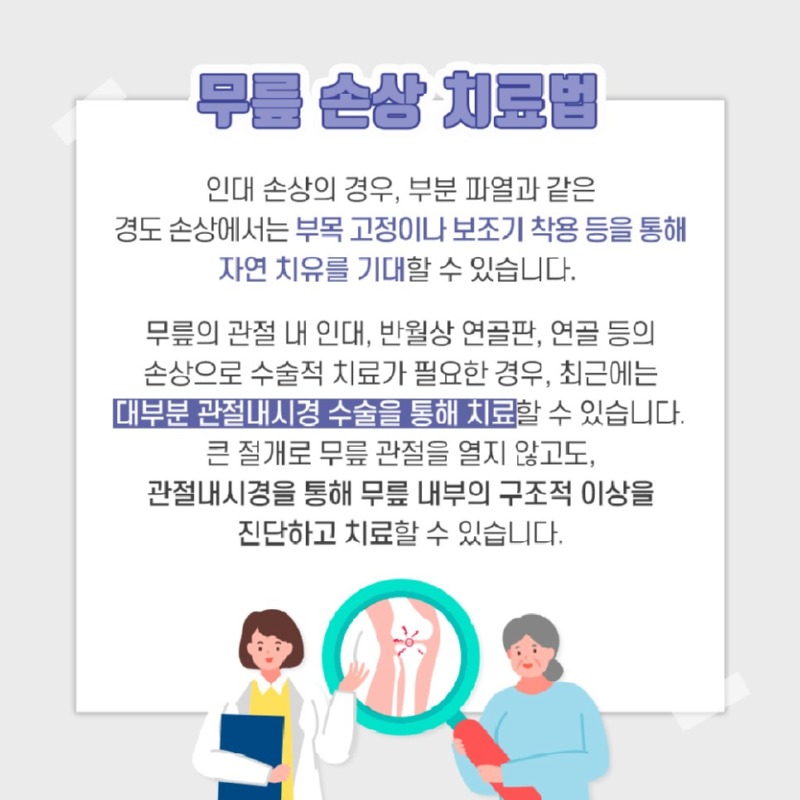 [척추관절센터] 무릎손상 6.jpg