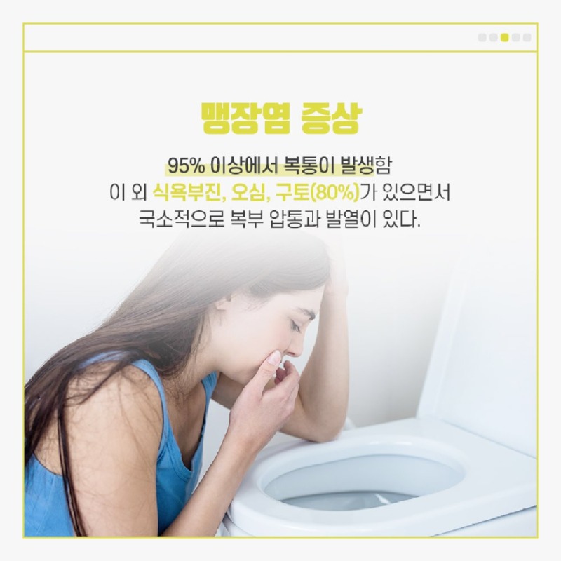 [소화기혈관외과] 급성 맹장염 4.jpg