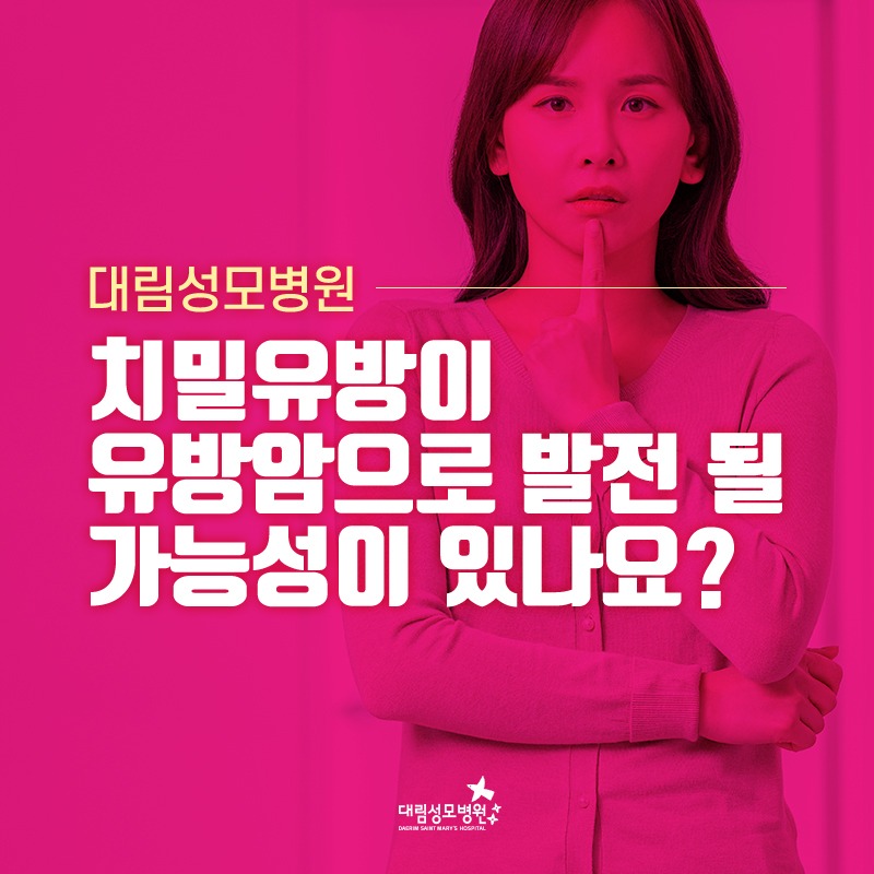 [유방센터] 치밀유방 1.jpg