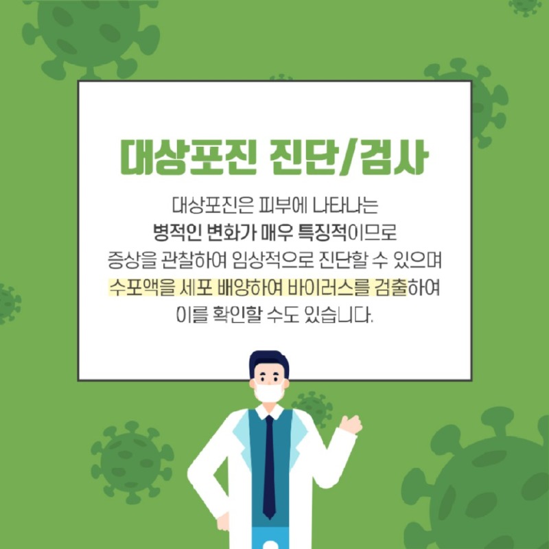 [가정의학과] 대상포진 4.jpg