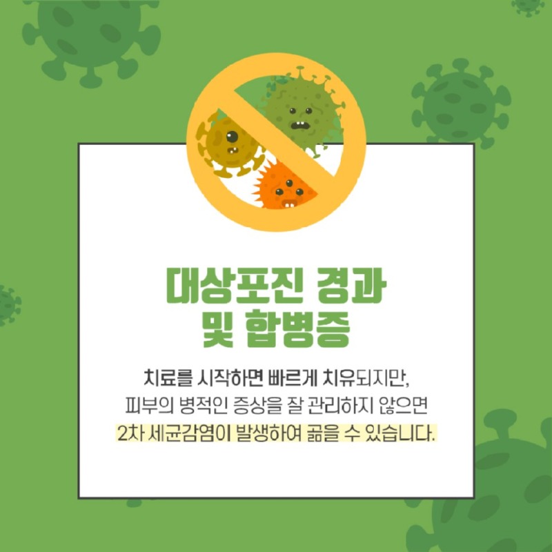 [가정의학과] 대상포진 6.jpg