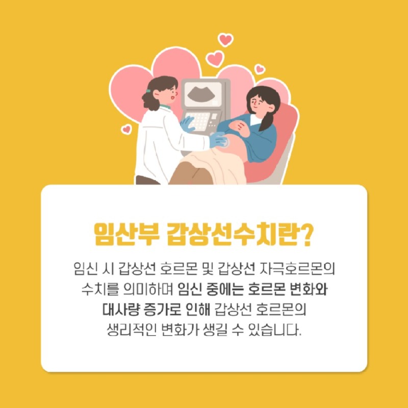 [갑상선센터] 임산부 갑상선 2.jpg