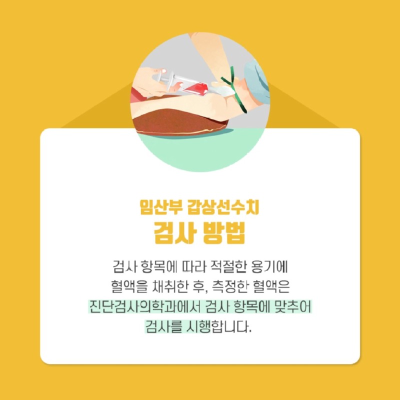 [갑상선센터] 임산부 갑상선 4.jpg