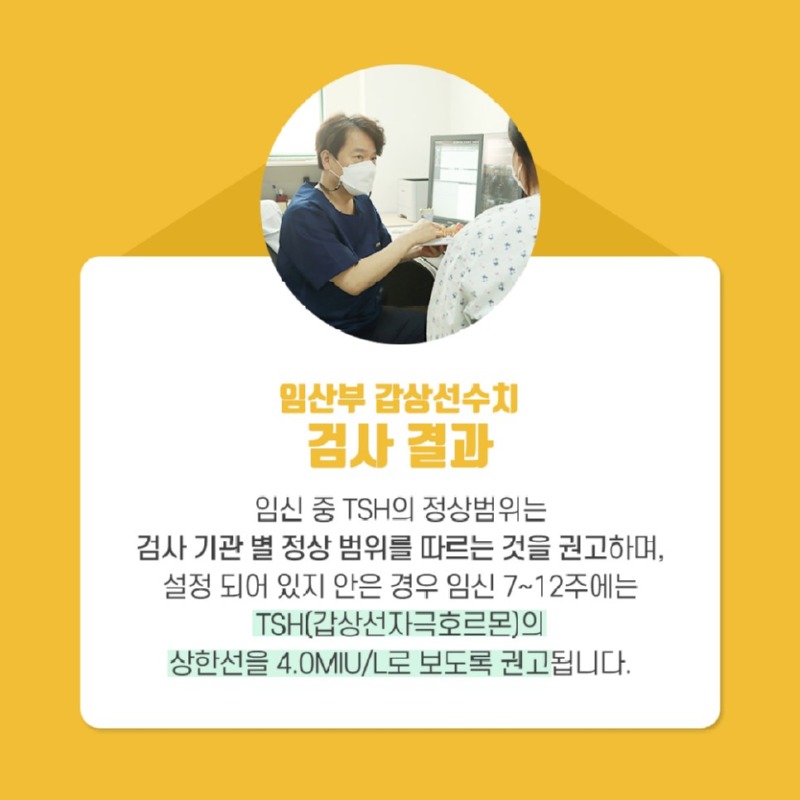 [갑상선센터] 임산부 갑상선 5.jpg