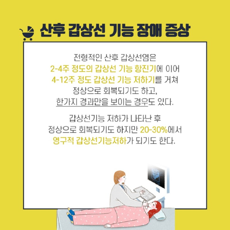 [갑상선센터] 산후 갑상선 기능 장애 4.jpg