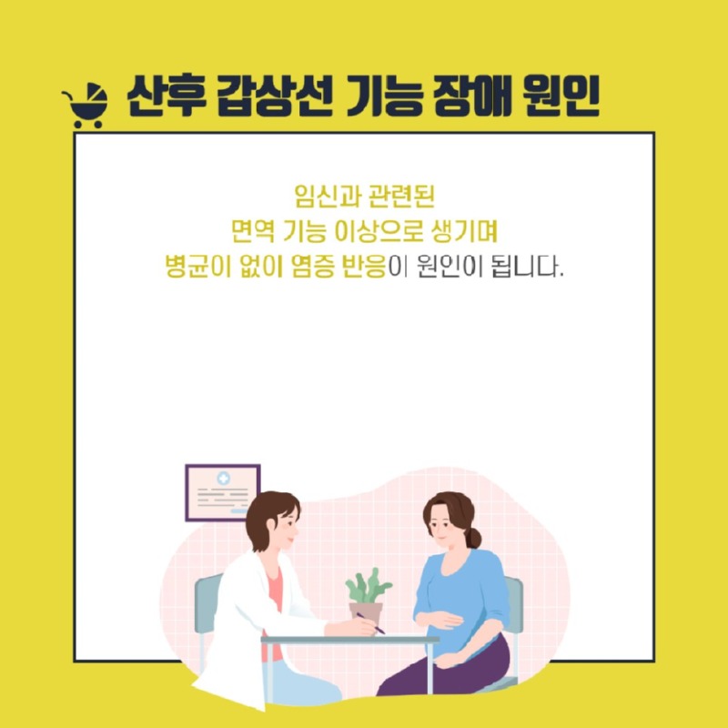 [갑상선센터] 산후 갑상선 기능 장애 3.jpg