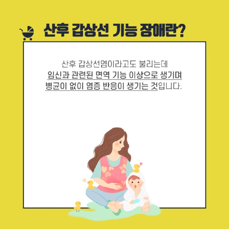 [갑상선센터] 산후 갑상선 기능 장애 2.jpg