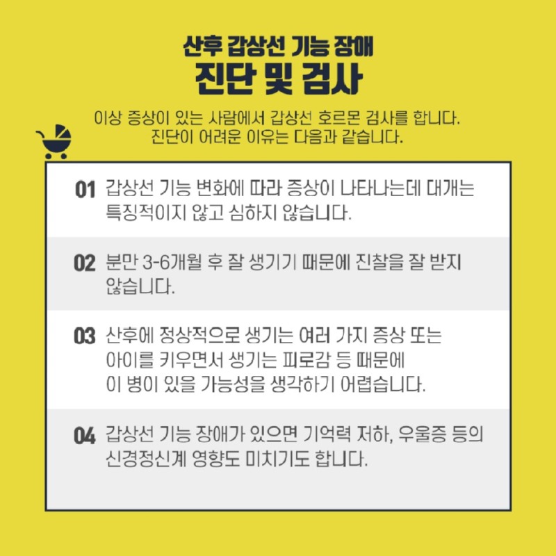 [갑상선센터] 산후 갑상선 기능 장애 5.jpg