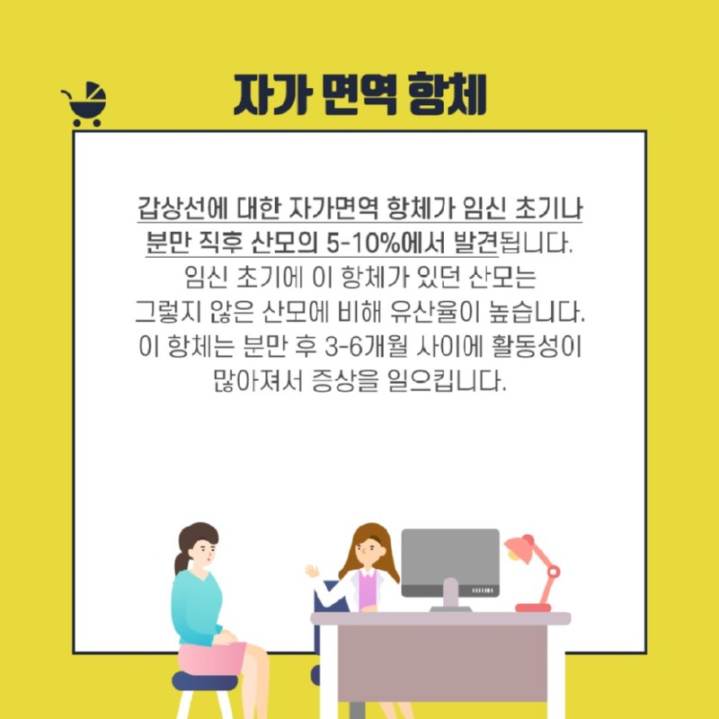 [갑상선센터] 산후 갑상선 기능 장애 6.jpg