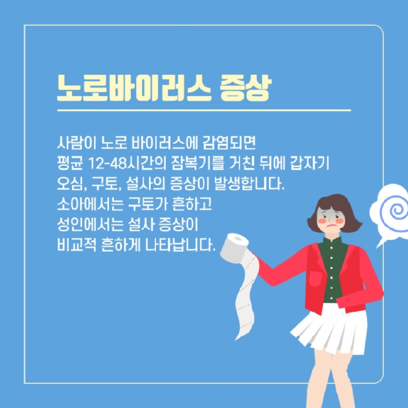 [소화기센터] 노로바이러스 4.jpg