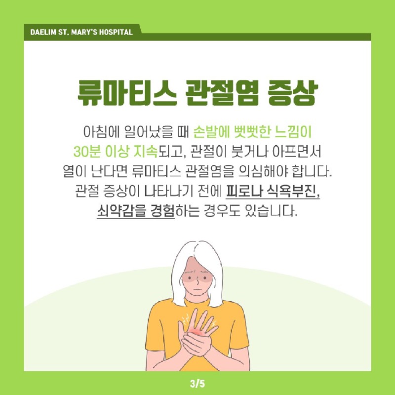 [척추관절센터] 류마티스 관절염 4.jpg