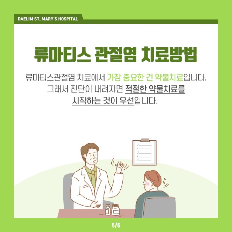 [척추관절센터] 류마티스 관절염 6.jpg