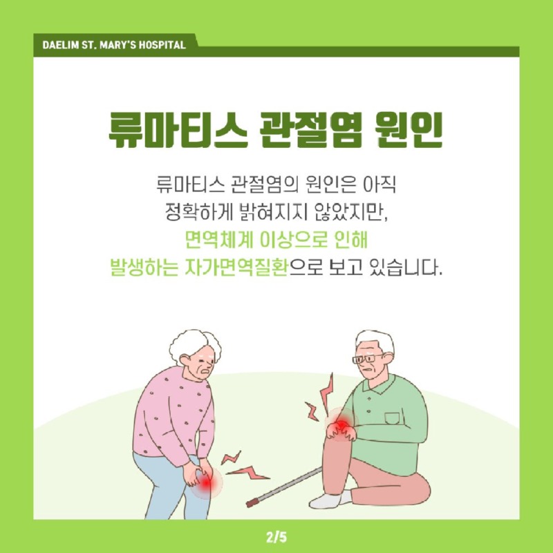 [척추관절센터] 류마티스 관절염 3.jpg