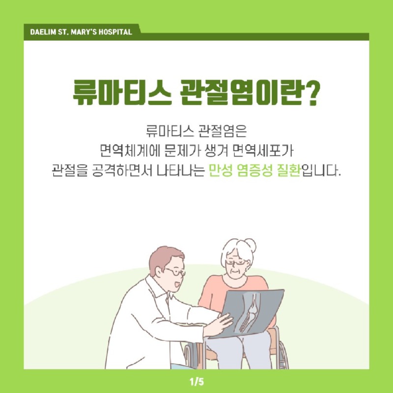 [척추관절센터] 류마티스 관절염 2.jpg