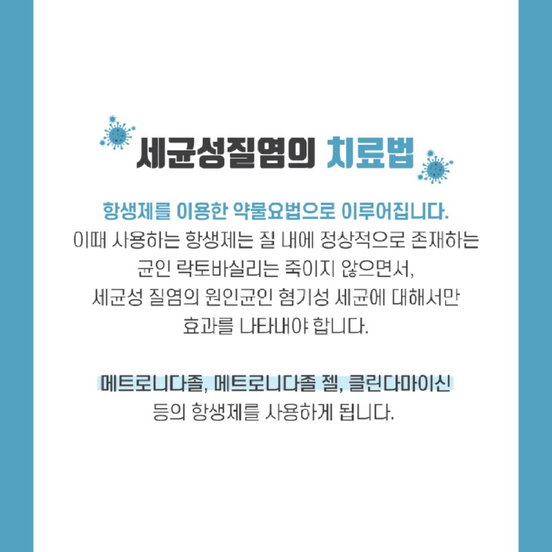 221202_세균성질염_05.jpg