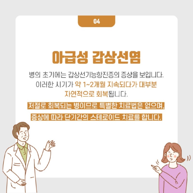 221226_갑상선염_05.jpg