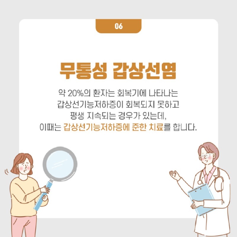 221226_갑상선염_07.jpg