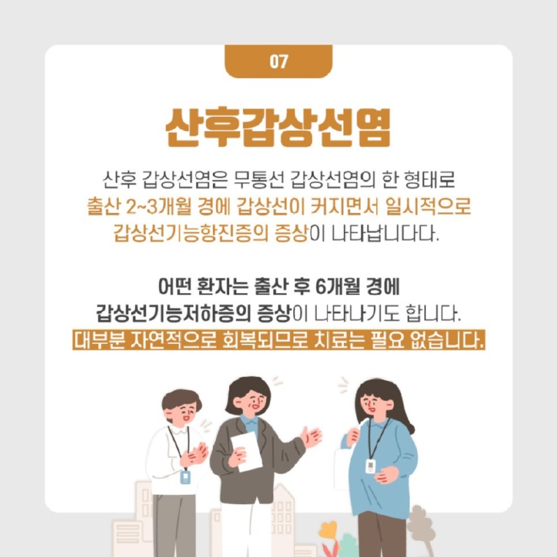 221226_갑상선염_08.jpg