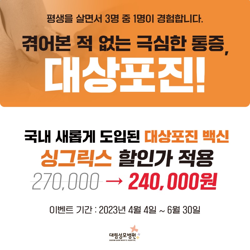 대상포진 싱그릭스_팝업.jpg