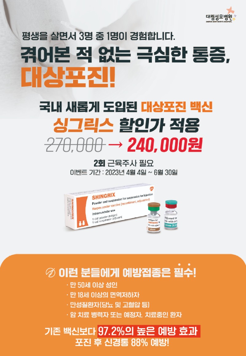 대상포진 싱그릭스_포스터.jpg