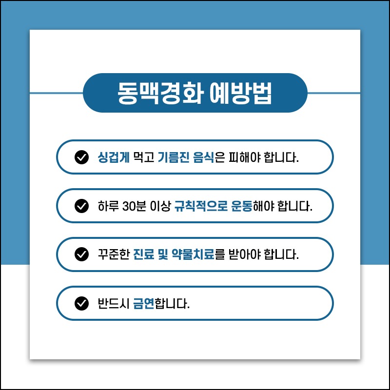 230529_동맥경화_07.jpg