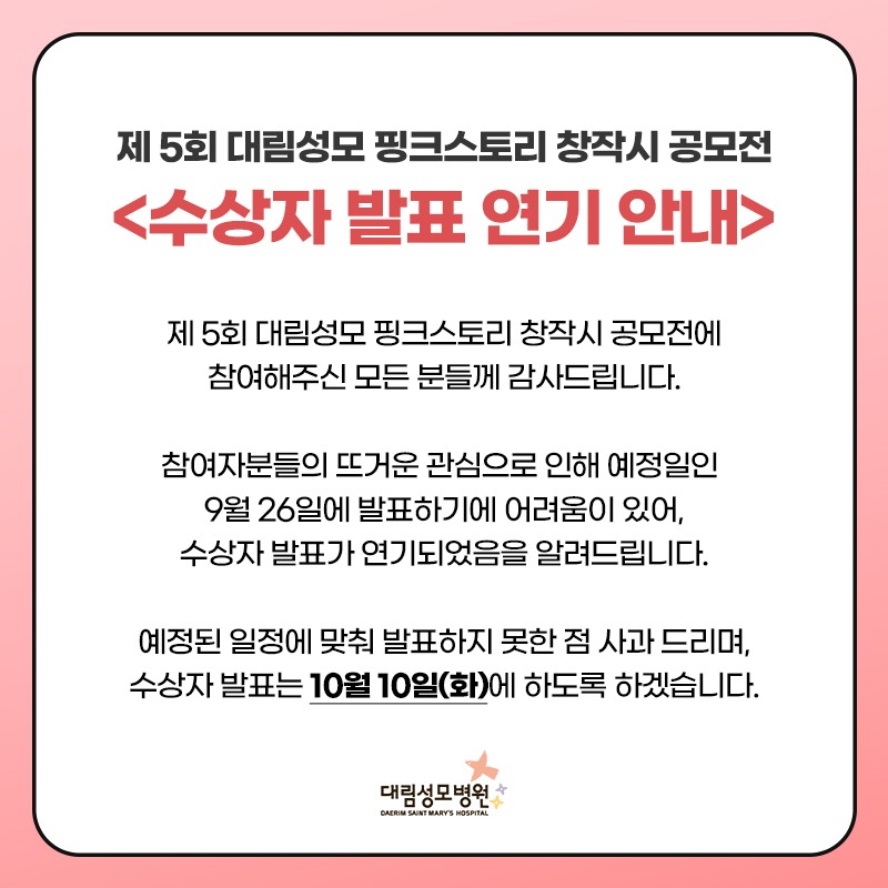230904_공모전수상자발표연기_인스타.jpg