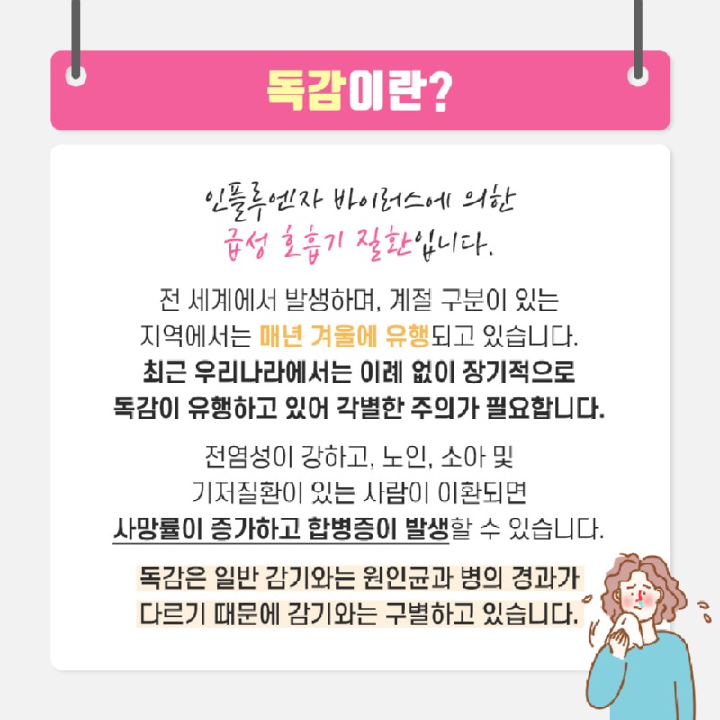 231030_독감주의_02_수정.jpg