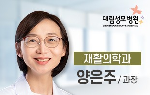 재활의학과_과장_양은주.jpg