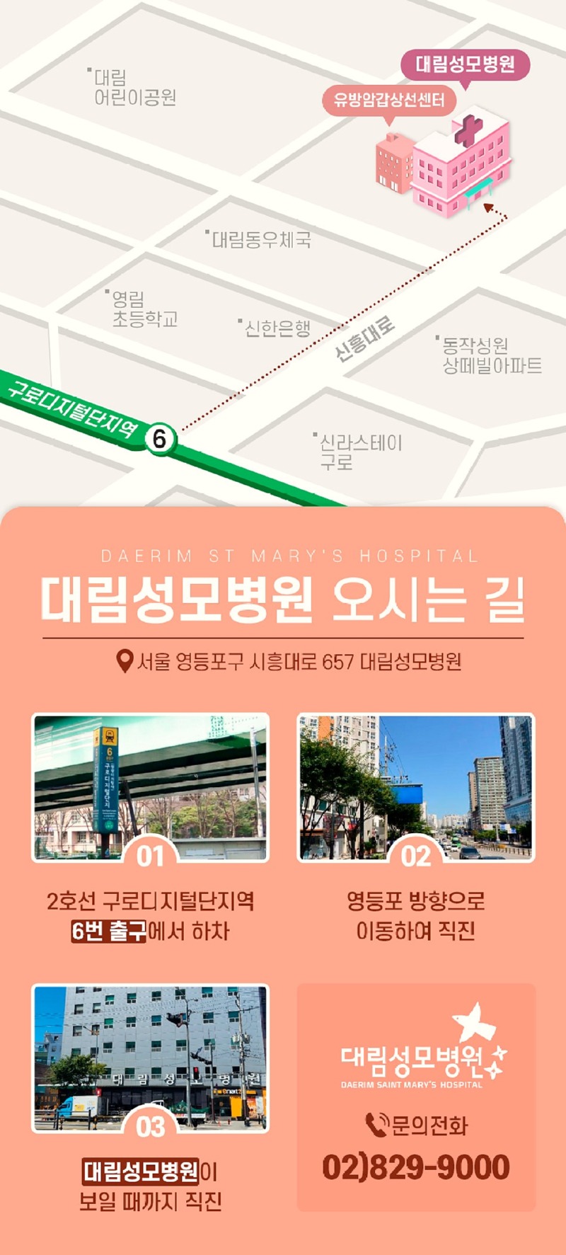 진짜지도_대림성모병원.jpg