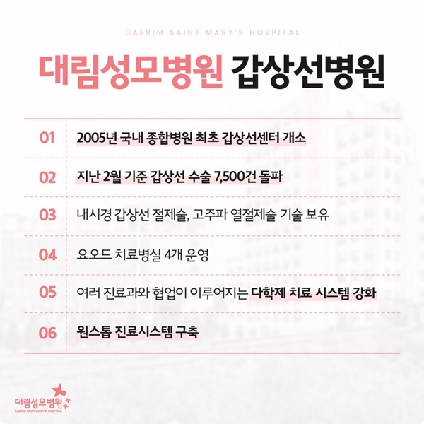 240710_대림성모병원_바이럴_갑상선치료병원_(7).jpg
