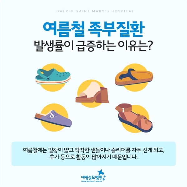 240712_대림성모병원_바이럴_여름철족부질환_(2).jpg