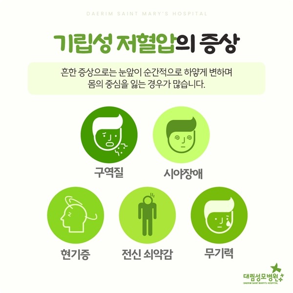 240717_대림성모병원_바이럴_기립성저혈압_(4).jpg