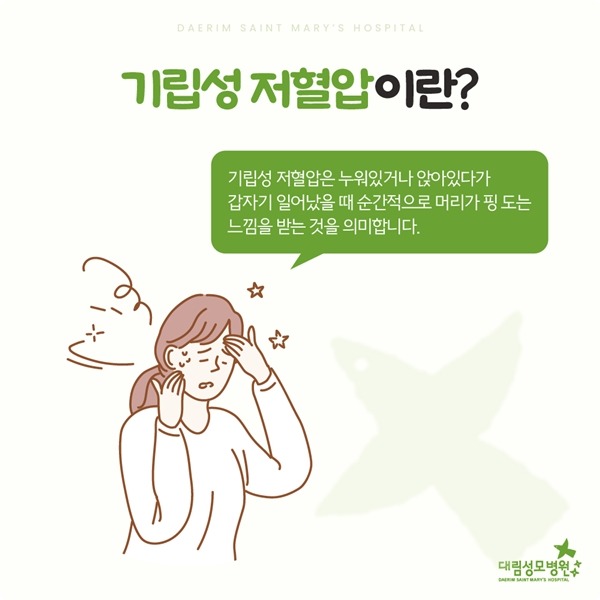 240717_대림성모병원_바이럴_기립성저혈압_(2).jpg